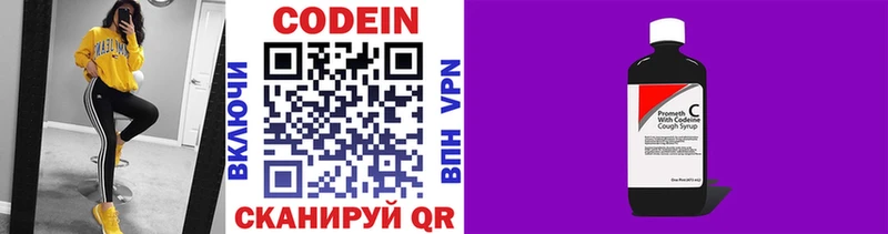 Кодеин напиток Lean (лин)  Тулун 