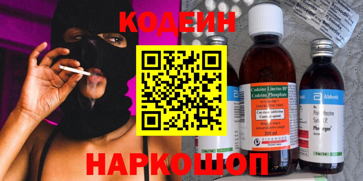 Тулун  Кодеиновый сироп Lean Purple Drank  Codein Purple Drank  Вход с VPN 
