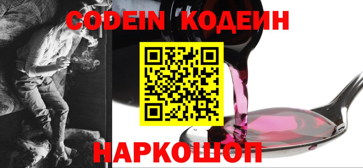 Codein Purple Drank Тулун