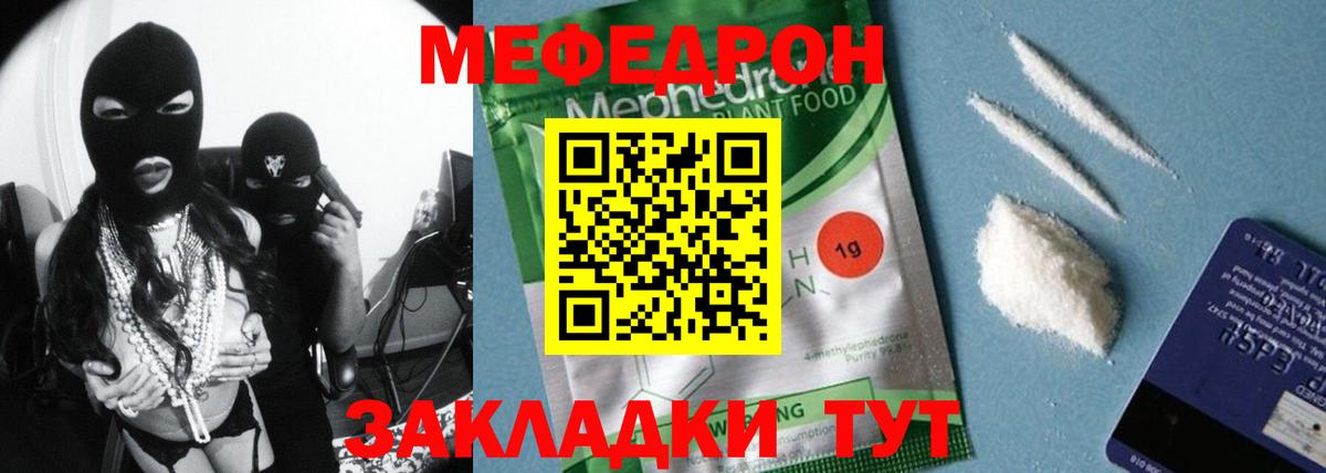 МЯУ-МЯУ  Меф  цена   Вход с VPN  Меф мяу мяу  Тулун 