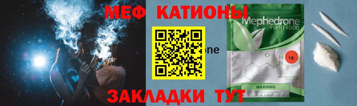 Меф мяу мяу  Тулун