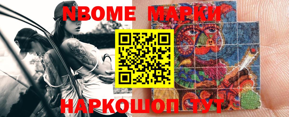 Марки 25I-NBOMe 1,8мг  Марки 25I-NBOMe 1,8мг  Тулун  Вход с VPN 