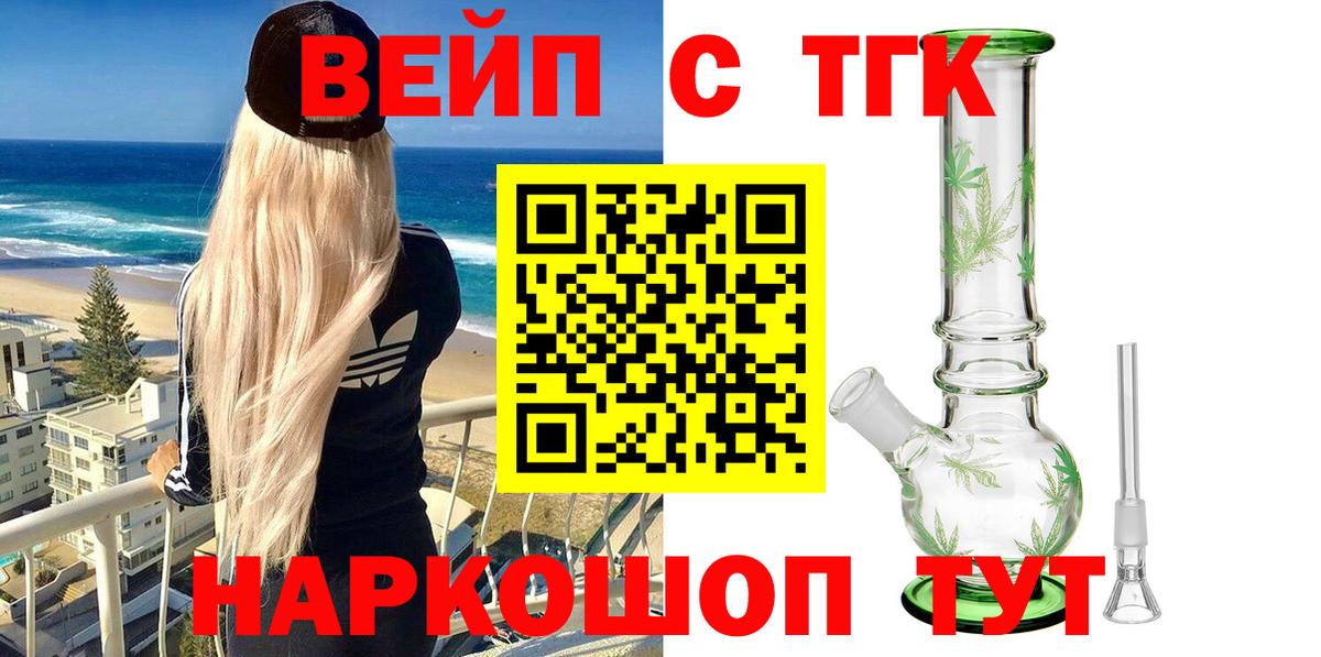 Дистиллят ТГК вейп  Дистиллят ТГК вейп  Тулун  Вход с VPN 