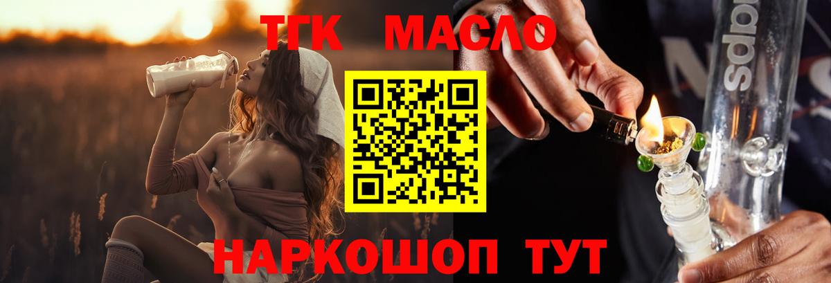 ТГК THC oil Тулун